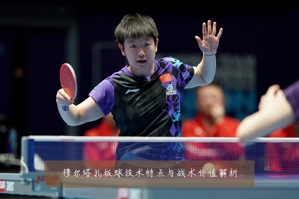穆尔塔扎板球技术特点与战术价值解析