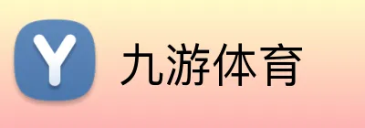 九游体育